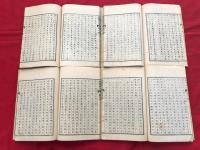 東京新繁昌記　初～六編　六冊　　　木版和本