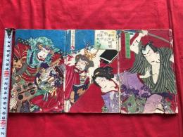 川中島東都錦繪　切篭形京都紅染　全三冊　　草双紙絵本木版和本