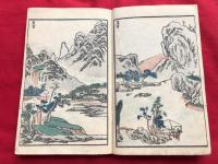 山水徴　全一冊　　　　　彩色木版風景画　和本