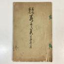 華道家元　華之実　生華栞の巻