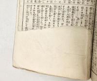 宇都宮釣天井　中央新聞社附録　※難あり