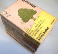 岸本英夫集 全6巻揃