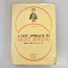 視唱への新しいアプローチ