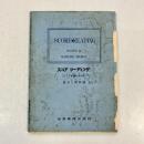 スコアリーディング（スコアを読む手引き）