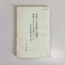 当面する大学教育の課題に対応するための方策について　中央教育審議会答申・資料