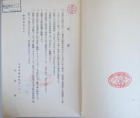 北支農村救済と植棉改進問題