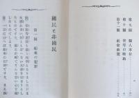 国民と非国民