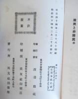 国民と非国民