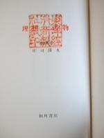理想の書物　　