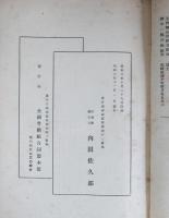 全国労働第二回大会報国　　