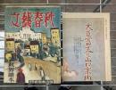 文藝春秋　臨時増刊：政界読本　（32巻第3号）