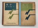 数学　解析編1・2　（2冊セット）