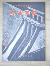 雑誌「総合開発」　七月号