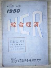 雑誌「総合経済」 - 本道の林業を語るほか