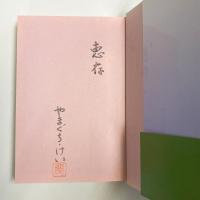 風の伝説