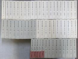 折口信夫全集　全５６冊（本巻３１＋別巻、ノート編・本巻１８＋別巻索引、ノート編追補５）