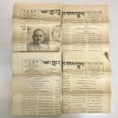 中央週報 Central Weekly News（藏文版）No.271-274（4部セット）