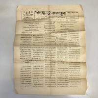 中央週報 Central Weekly News（藏文版）No.271-274（4部セット）