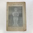 （シンハラ語）දඹුලු විහාර කාව්‍යය ダンブッラ石窟寺院の詩