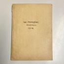 （チベット語） །ལེགས་་བ་ཤད་བློ་གསརང་ མིག་འབྱེད་ཅེས་བྱ་བ་ བཞུགས་སོ།།  legs ba shad blo gsrng mig 'byed ces bya ba bzhugs so.