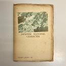 JAPANESE NATIONAL CHARACTER （Tourist Library 40）