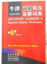 （中文）　OXFORD 高　英漢双解辞典　　