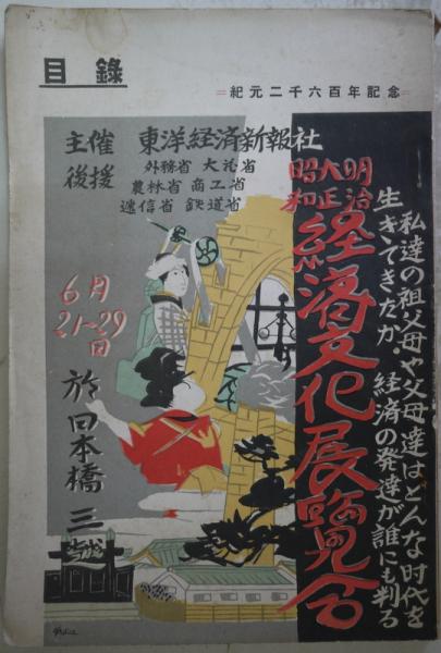 万葉の色相 塙選書39(伊原 昭) / 悠山社書店 / 古本、中古本、古