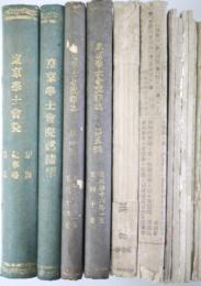 東京学士会院雑誌　　院則・紀事略・雑誌の第1・2編を合本1、第3・4・5編を各合本3、第6・7編を合冊2、第8篇の1，第9篇の3・4・5、第10篇の4・8・9・10　　計14冊