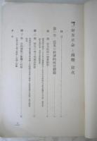 震災に因る財界革命と商機