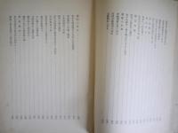 初期の警察制度　警視庁史編纂資料第1類　全2冊揃