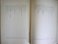 初期の警察制度　警視庁史編纂資料第1類　全2冊揃