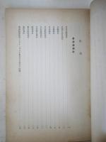 ［秘］諸通信配給調（昭和14年6月現在）　思想資料パンフレット特輯