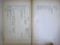 ［秘］諸通信配給調（昭和14年6月現在）　思想資料パンフレット特輯