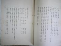 ［漢字文］　囚犯與懲治人遵守條例