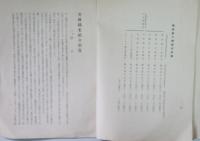 英国職業紹介制度　昭和八年六月