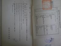 独逸疾病保険の医療組織　社会保険調査資料第34号