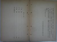 大正十三年十一月　歐米諸國の實業補習教育に関する法令