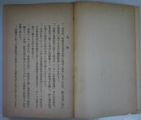 大正十三年十一月　歐米諸國の實業補習教育に関する法令