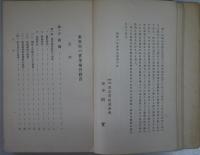 東京市の實業補習教育