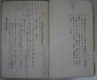 第五版 農業補習學校 教授細目及要項　全 - 文部省實業學務局蔵版