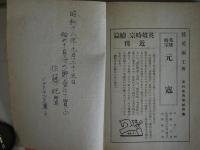 英雄時宗