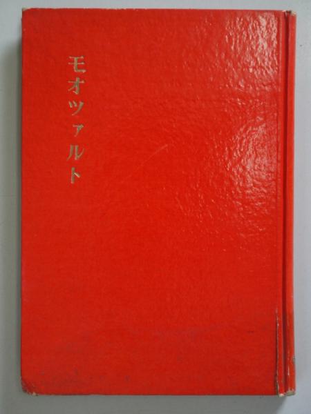 Amazon.co.jp: モオツァルト・無常という事（新潮文庫） eBook