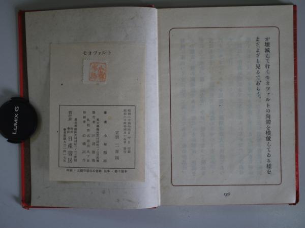 小林秀雄全作品 第15集 モオツァルト』 小林秀雄 | 新潮社