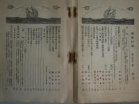 国際評論　第3巻第2号 破局線を走る日露関係　布施勝治他