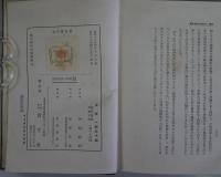 日清・日露戦時農業政策　現代国防研究叢書3