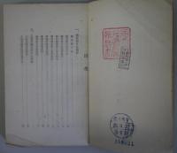 職業行政関係法令集