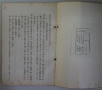 昭和十四年十月　軍需品工場事業場検査令　同　施行規則 - 附　陸軍軍需品工場事業場原価計算要綱　軍需品工場事業場検査令解説