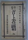 希土戦争クリート事件之真相