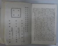 王政維新　日本勤王編