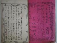 古今新撰 四季部類大全 完